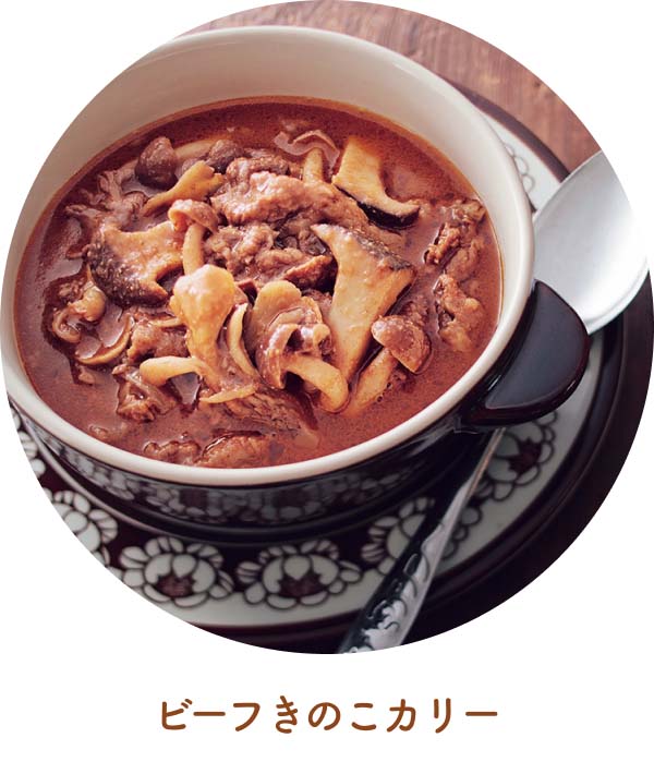 ビーフきのこカリー