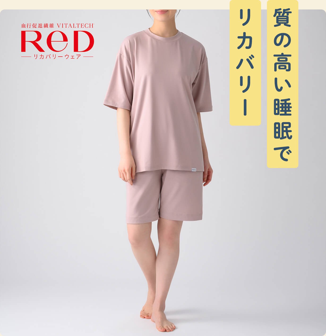 質の高い睡眠でリカバリー