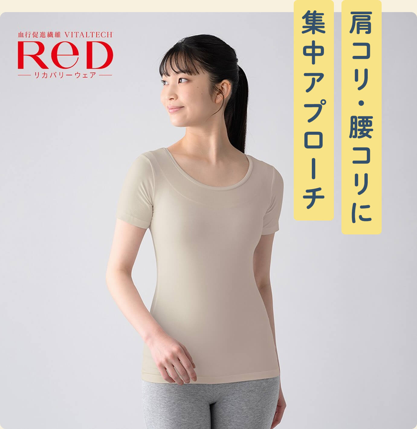 肩コリ・腰コリに集中アプローチ