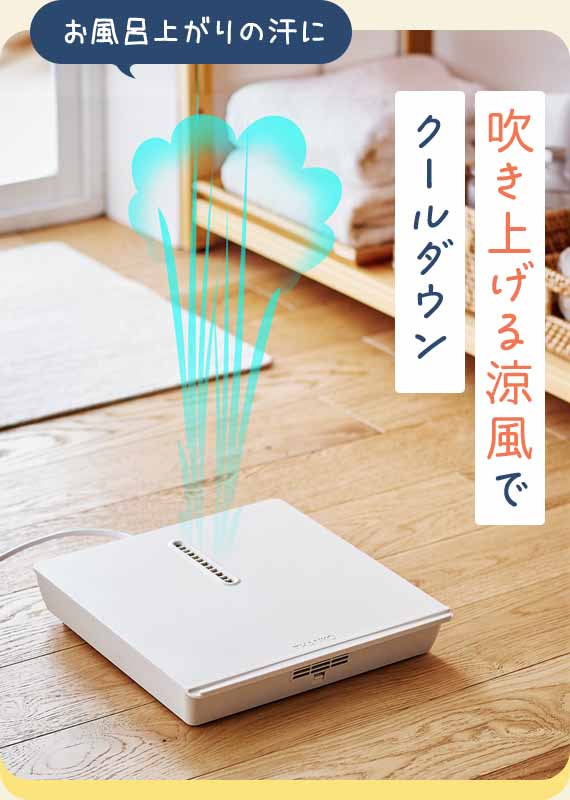 吹き上げる涼風でクールダウン
