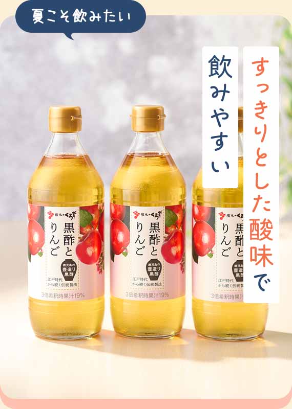 すっきりとした酸味で飲みやすい