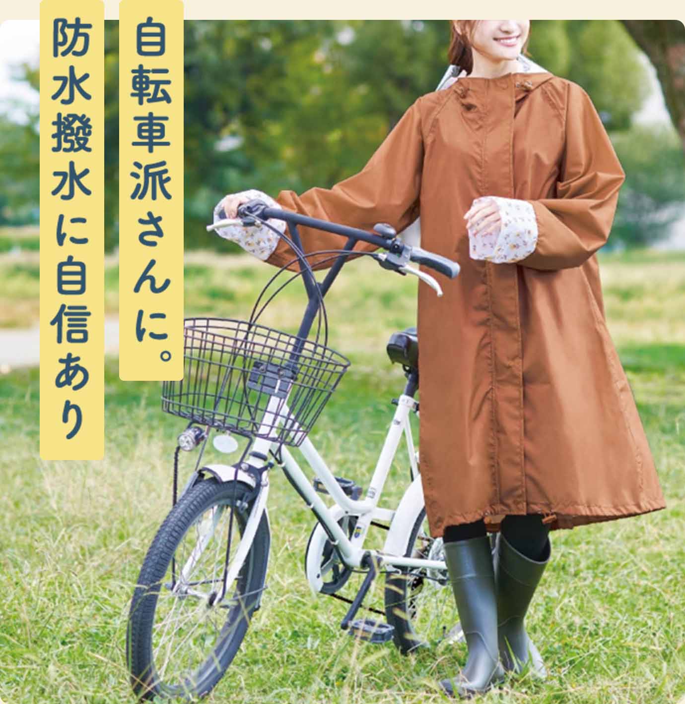自転車派さんに。防水撥水に自信あり