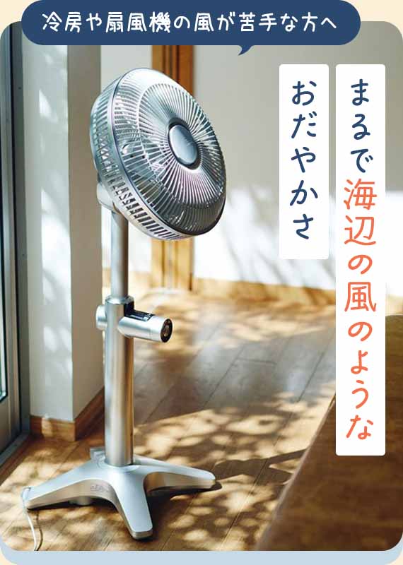 まるで海辺の風のようなおだやかさ