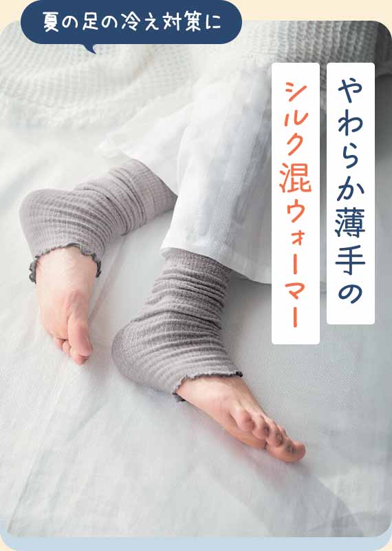 夏場に冷えがちなお腹をケア