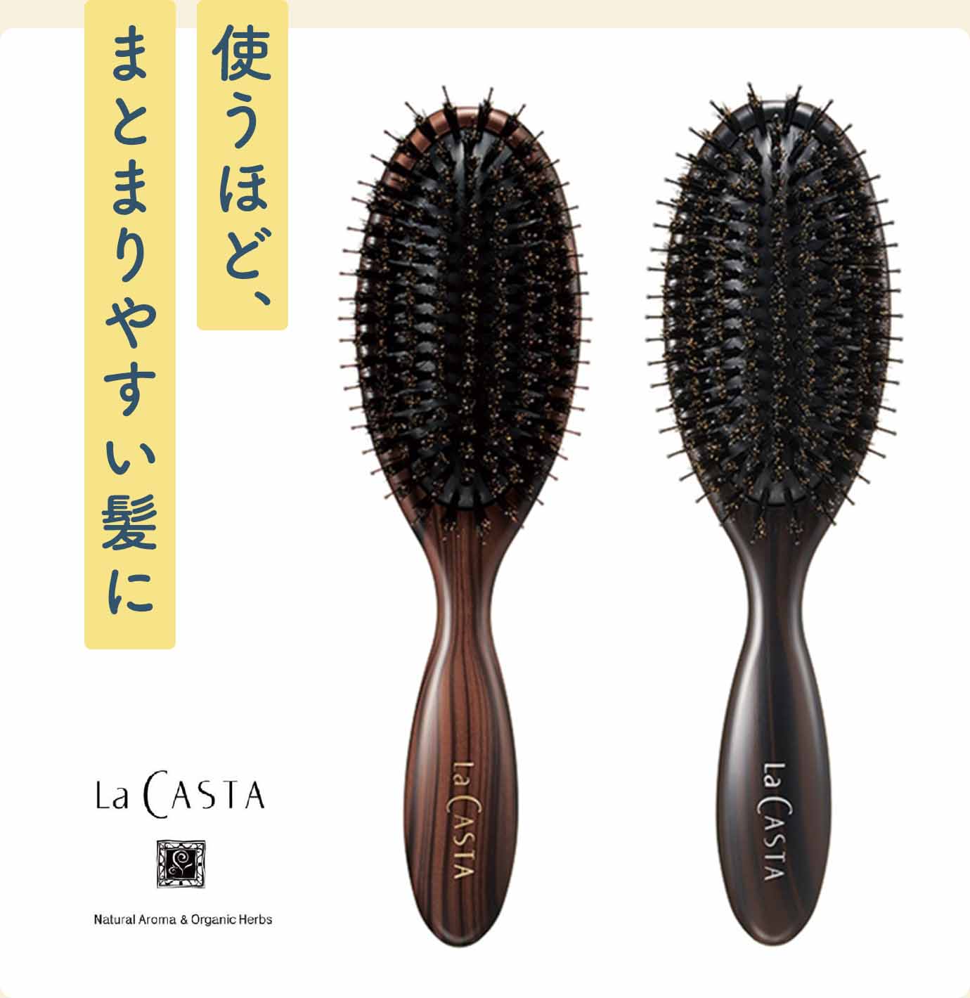使うほど、まとまりやすい髪に