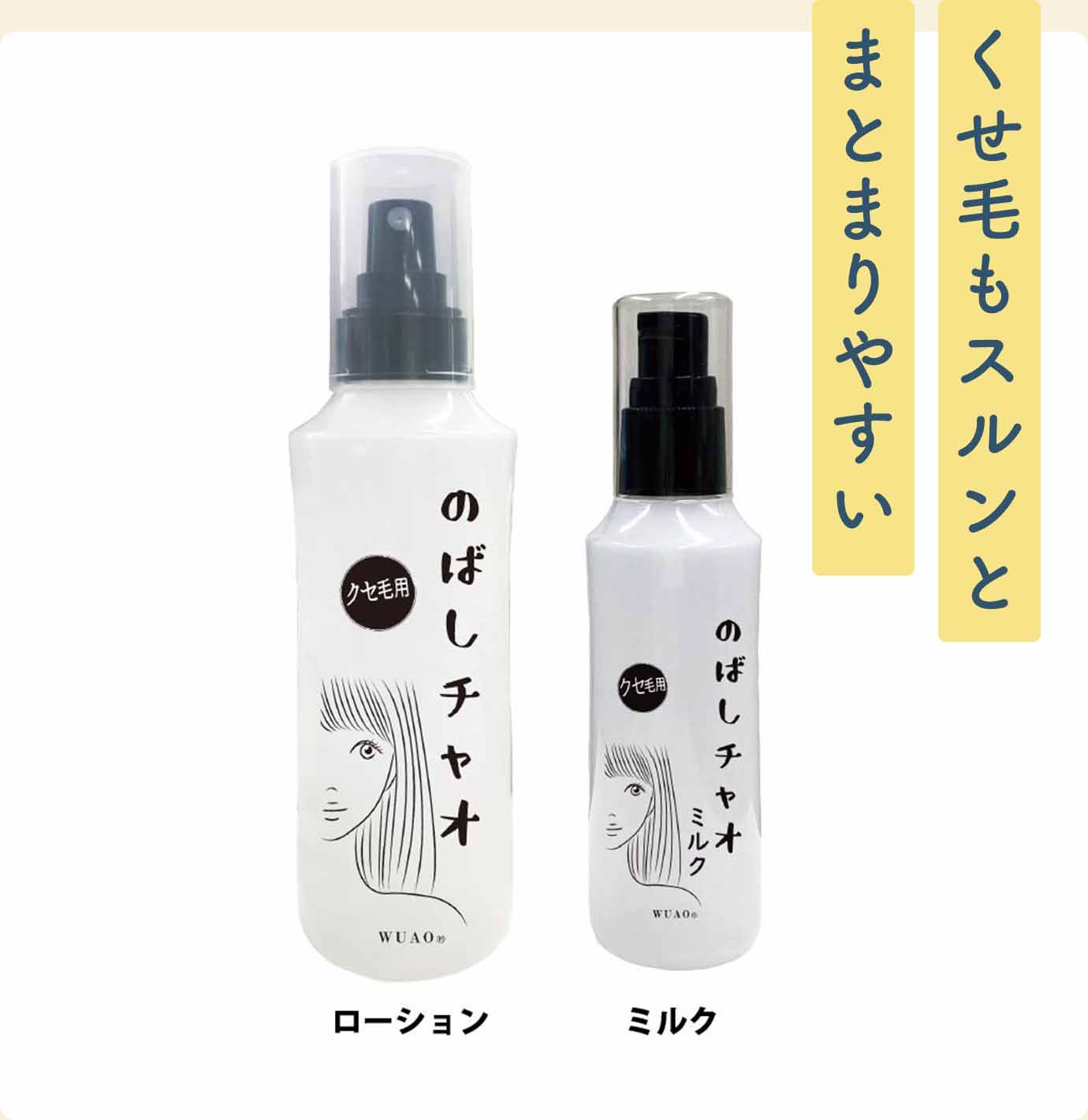 くせ毛もスルンとまとまりやすい