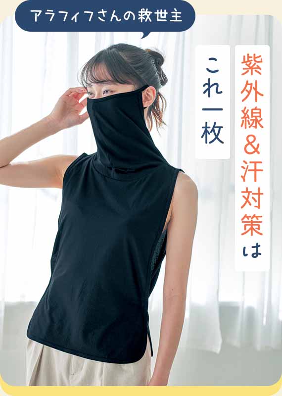 紫外線&汗対策はこれ一枚