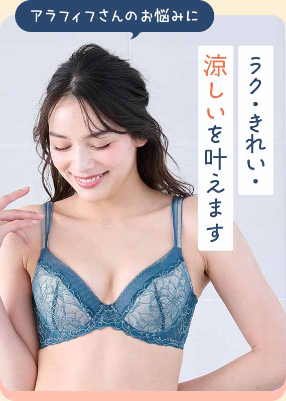 ラク・きれい・涼しいを叶えます