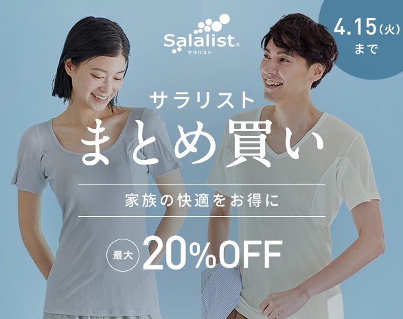 サラリストまとめ買い