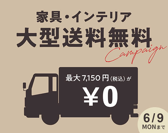 冬インテリアSALE