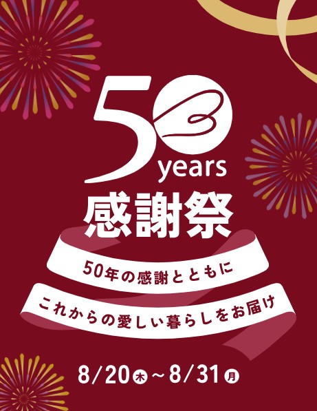 ベルメゾン50周年感謝祭