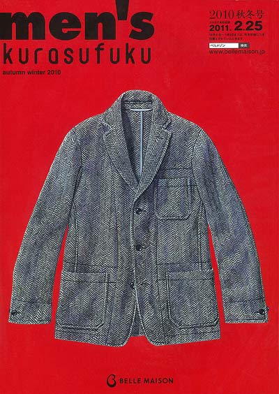 メンズ暮らす服2010年秋冬号