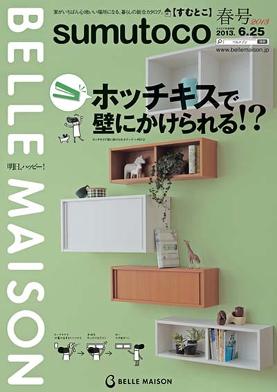 sumutoco 2013年夏号