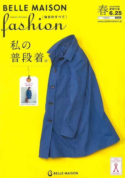 ベルメゾンファッション2015年春号
