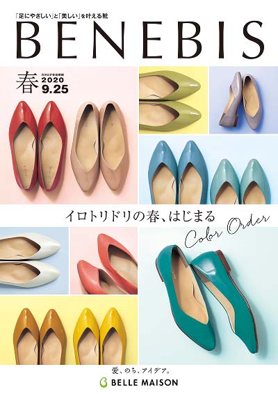 ベネビス2020年春号