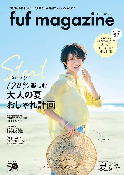フフマガジン2026年夏号