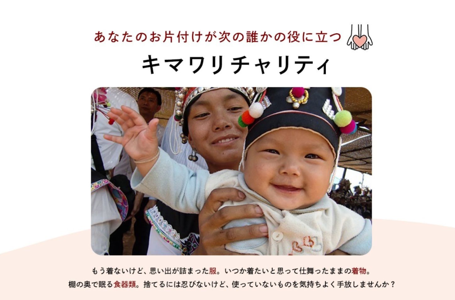 片付けと社会貢献が同時に叶うベルメゾン「キマワリチャリティ」シリーズ3月19日(木)よりサービス拡大