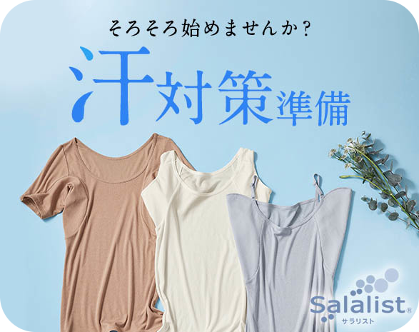 <span style="font-weight:bold; font-size:1.2em"><サラリストの商品を見る></span> サラリスト/Salalist