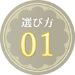 ロングセラーを買う