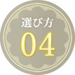家族のものを買う