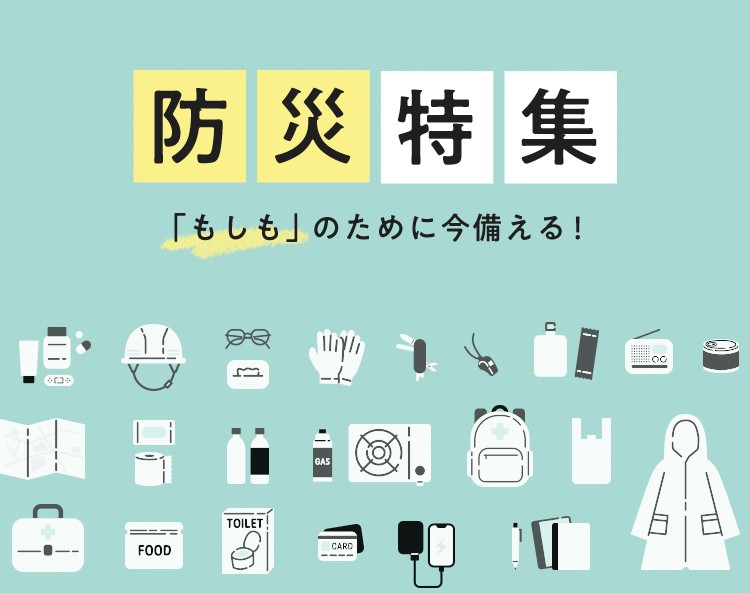 災害対策 災害対策