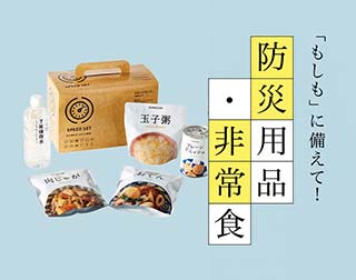 非常食&カンタン調理グルメ