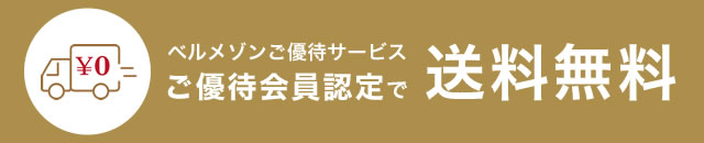 ご優待サービス