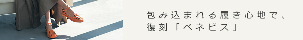 ベネビスのエガオノハナシ