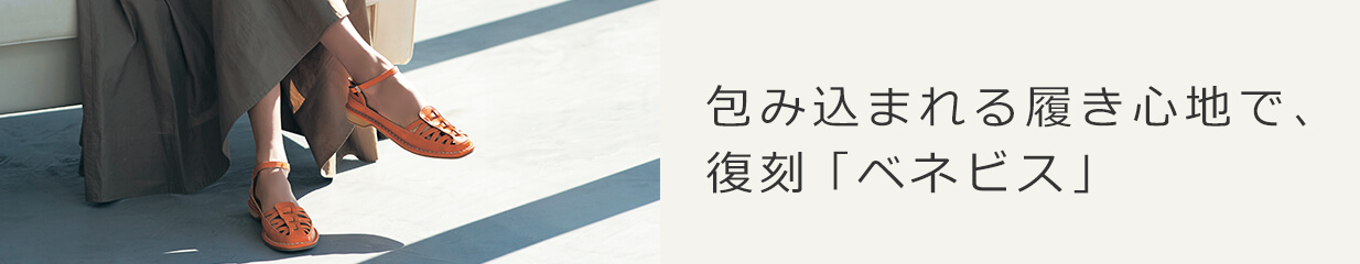 ベネビスのエガオノハナシ