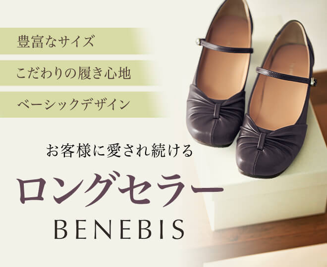 ベストヒットベネビス