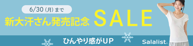 新大汗さんタイムセール