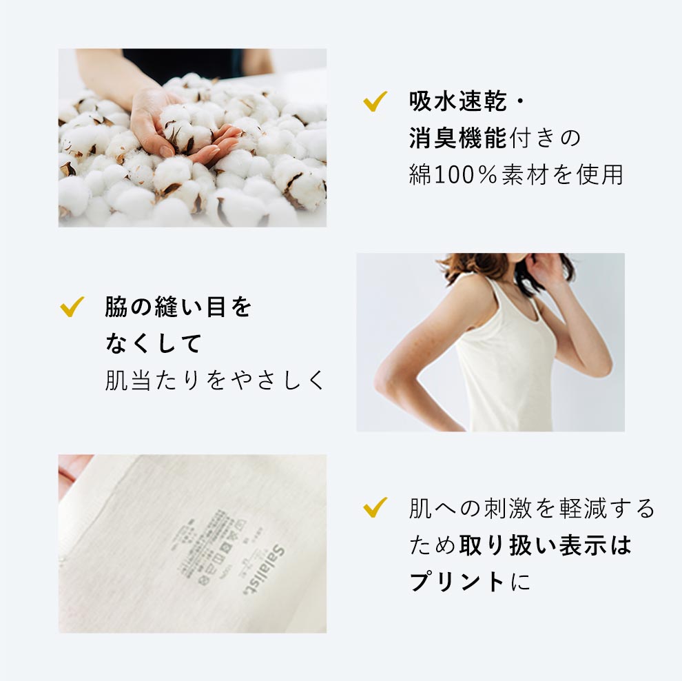 吸水速乾・消臭機能付きの綿100％素材を使用　脇の縫い目をなくして肌当たりをやさしく　肌への刺激を軽減するため取り扱い表示はプリントに
