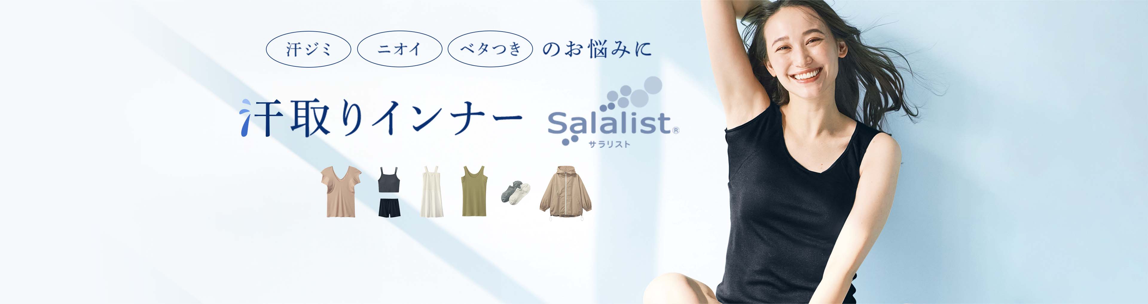 汗取りインナー