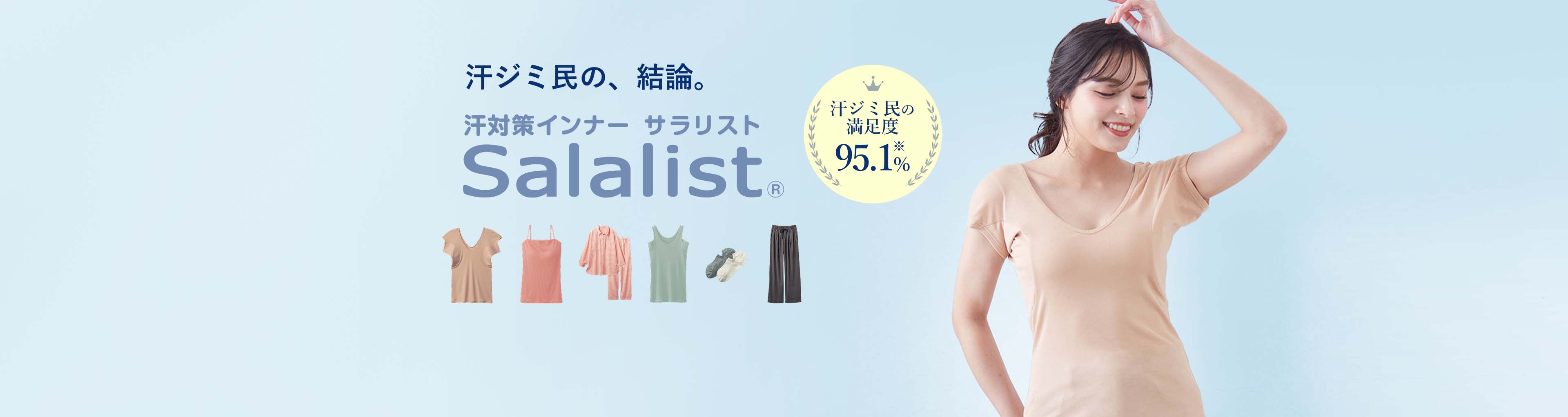 汗取りインナー