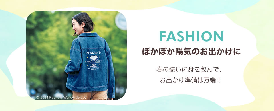 ファッション