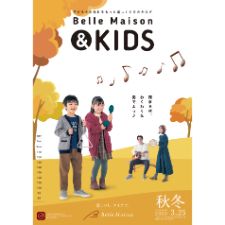 ベルメゾン ＆キッズ23秋冬号