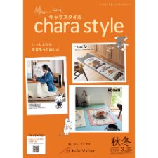 キャラスタイル23秋冬号