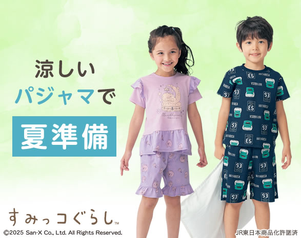 キッズパジャマ