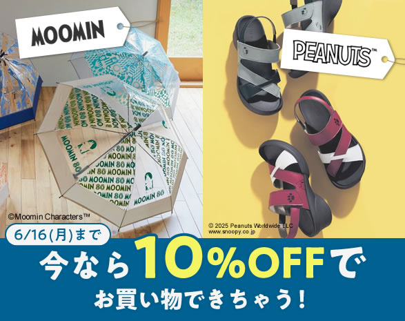 10%オフクーポン