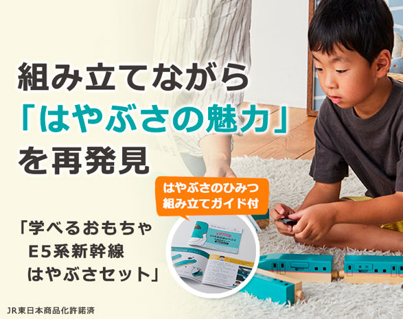 学べるおもちゃ E5系新幹線はやぶさセット