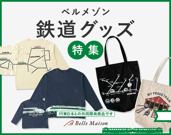 電車グッズ