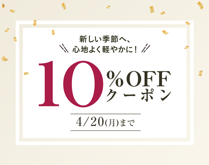 10％OFFクーポン