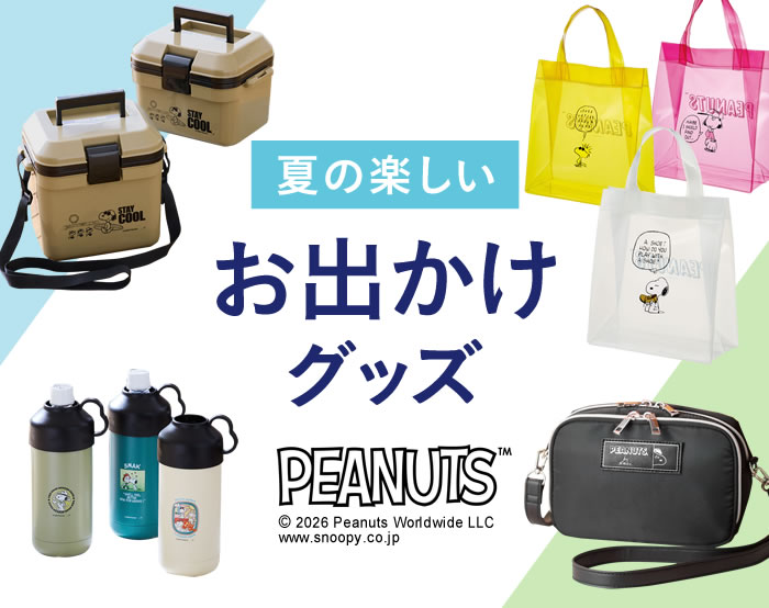 夏の楽しいおでかけ