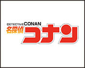 名探偵コナン