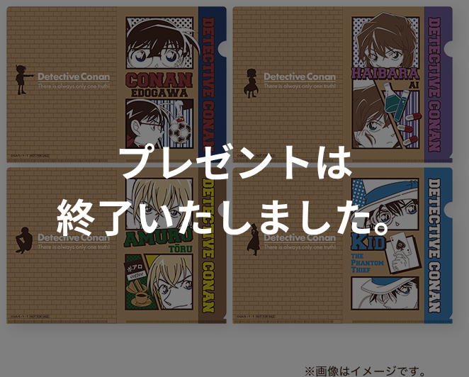 名探偵コナン』グッズ特集｜通販のベルメゾンネット