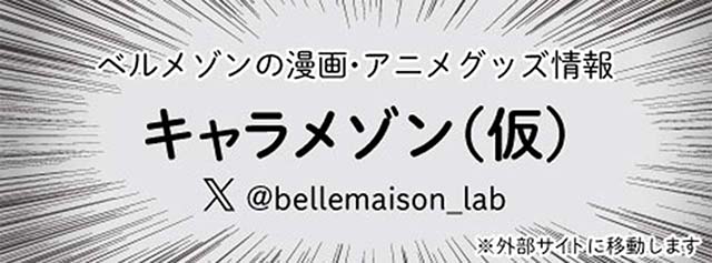 キャラメゾン（仮）