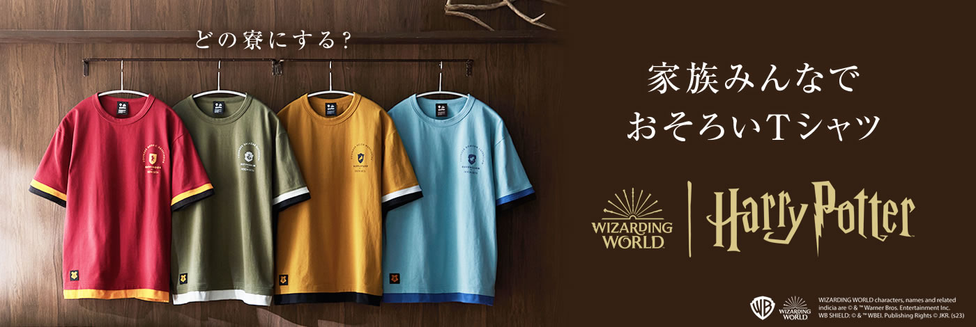 ハリーポッター限定Tシャツ