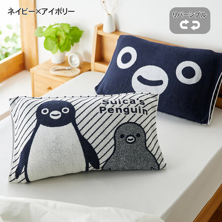 のびのび枕カバー　ネイビー×アイボリー
