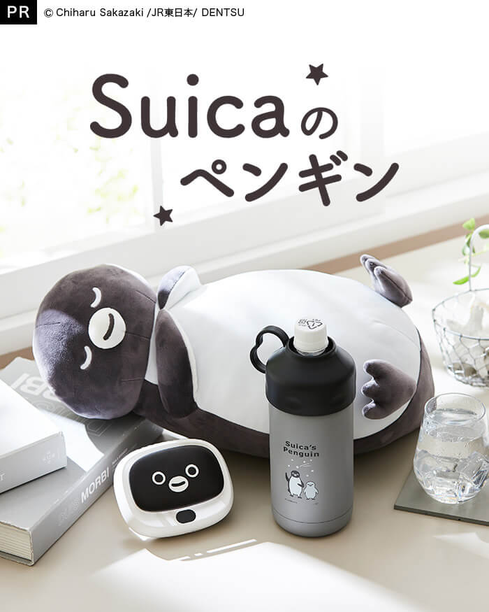 「Suicaのペンギン」×「ベルメゾン」グッズ