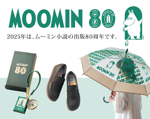 ムーミン小説出版80周年